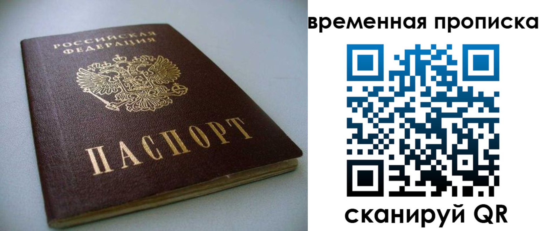 прописка паспорт в Данкове